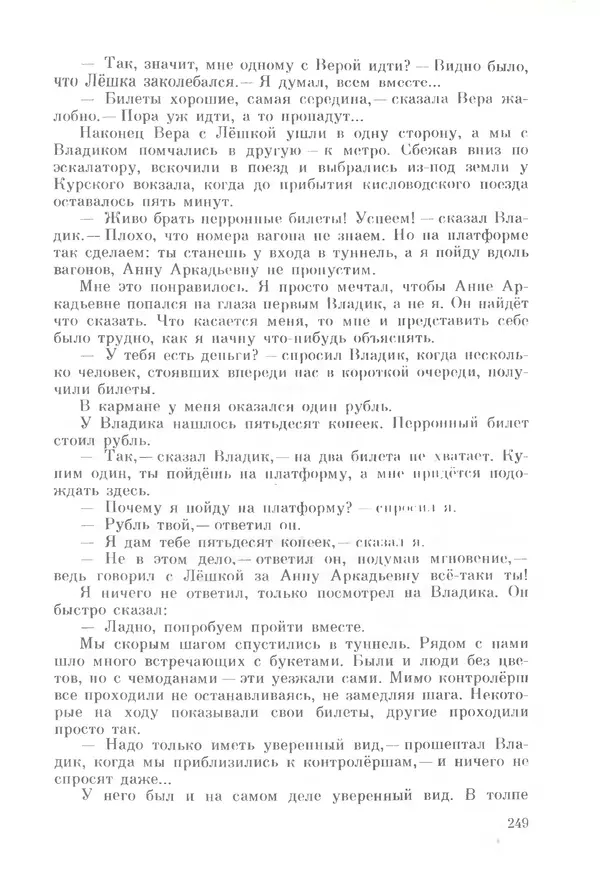 Михаил Андраша - Заколдованная буква - Страница № 250