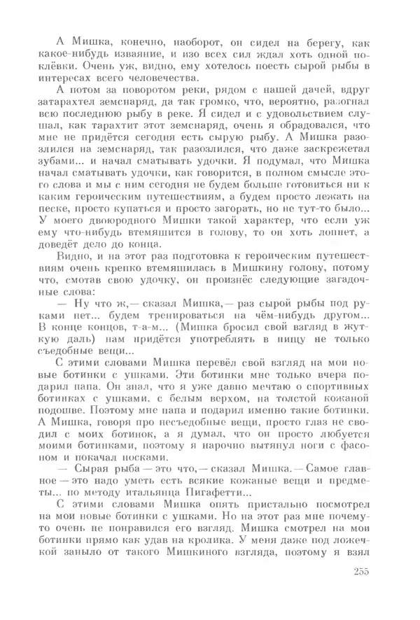 Михаил Андраша - Заколдованная буква - Страница № 256