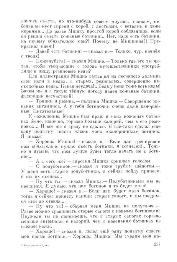 Михаил Андраша - Заколдованная буква - Страница № 258