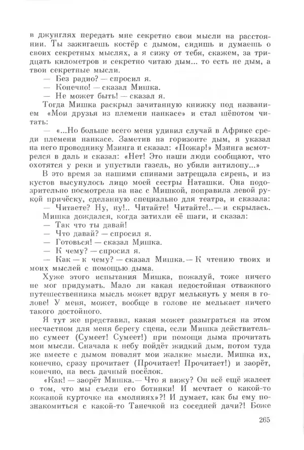 Михаил Андраша - Заколдованная буква - Страница № 266