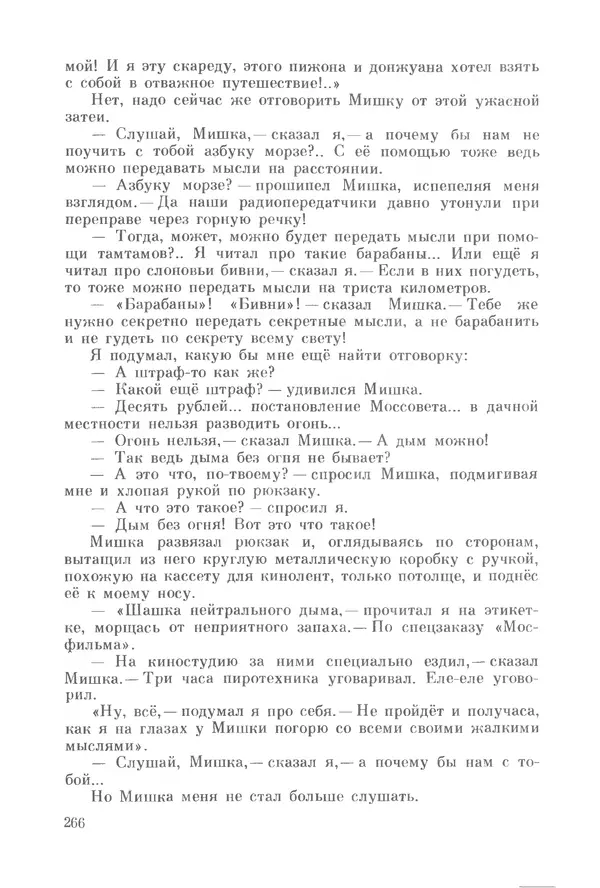Михаил Андраша - Заколдованная буква - Страница № 267