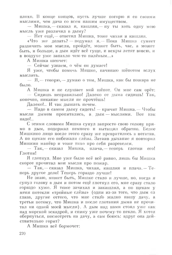 Михаил Андраша - Заколдованная буква - Страница № 271