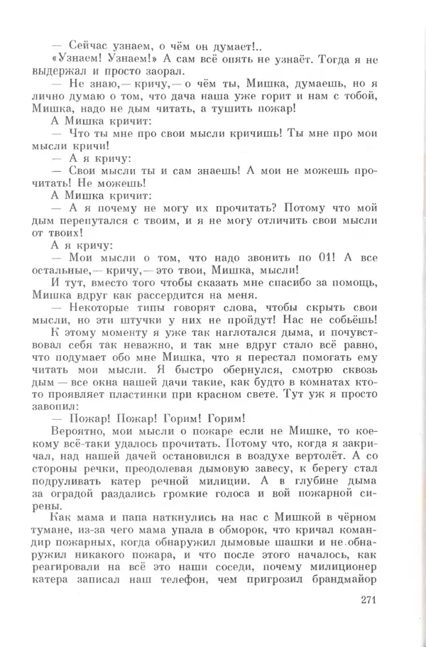 Михаил Андраша - Заколдованная буква - Страница № 272