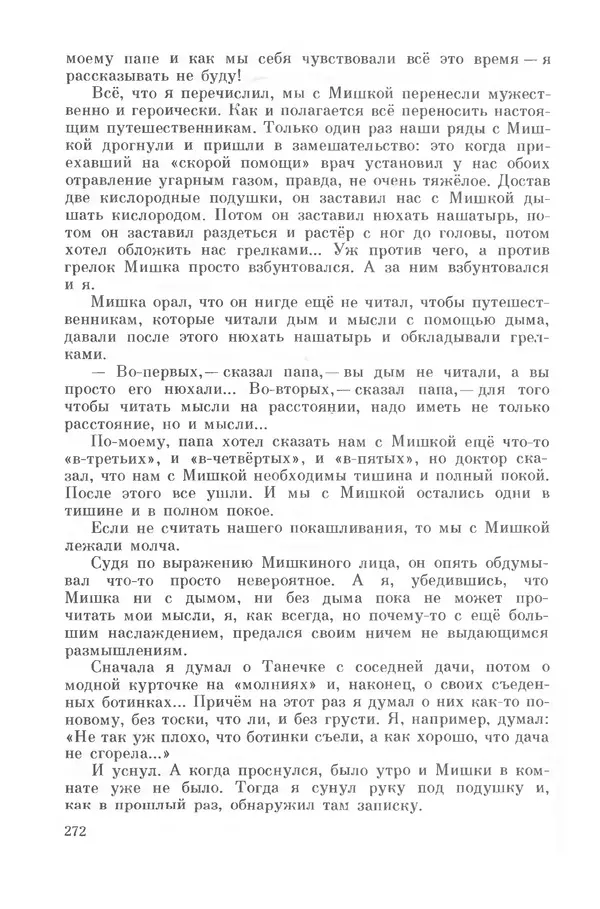 Михаил Андраша - Заколдованная буква - Страница № 273