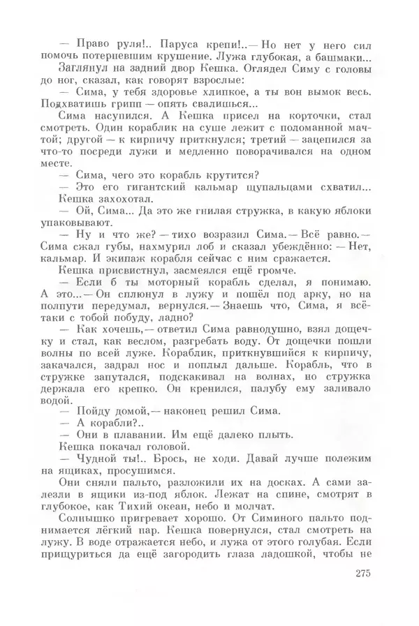Михаил Андраша - Заколдованная буква - Страница № 276