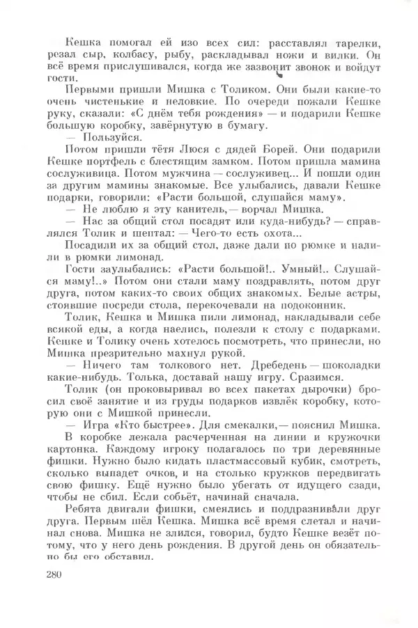 Михаил Андраша - Заколдованная буква - Страница № 281
