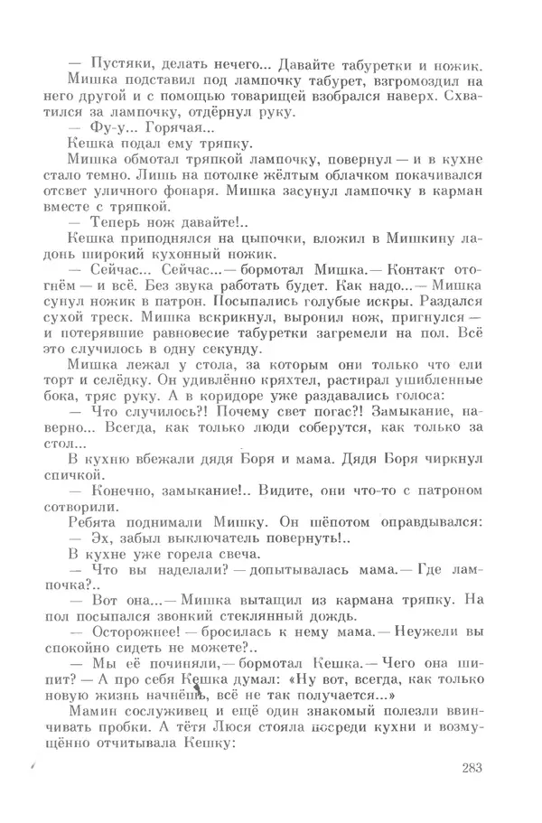 Михаил Андраша - Заколдованная буква - Страница № 284