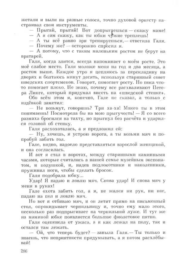 Михаил Андраша - Заколдованная буква - Страница № 287