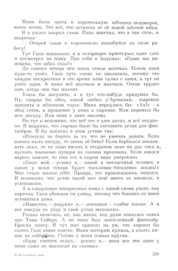 Михаил Андраша - Заколдованная буква - Страница № 290