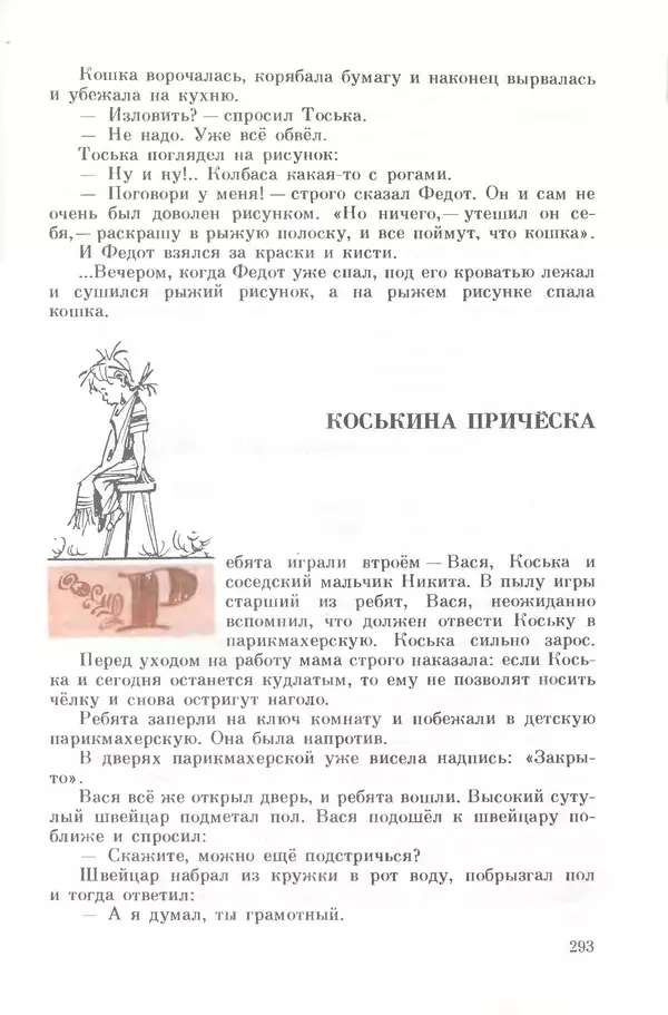Михаил Андраша - Заколдованная буква - Страница № 294