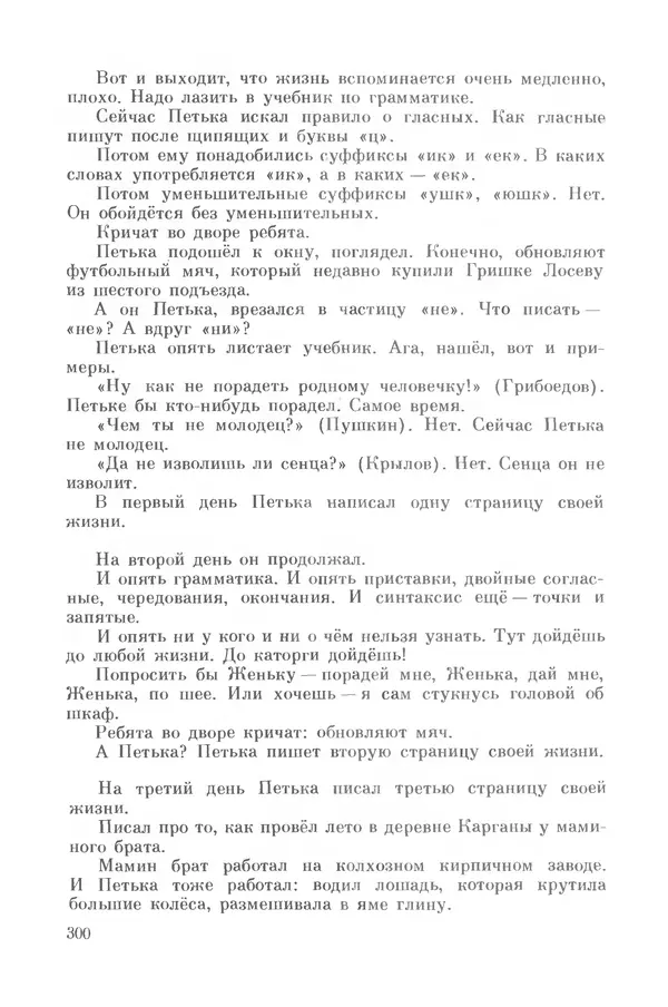 Михаил Андраша - Заколдованная буква - Страница № 301
