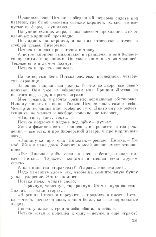 Михаил Андраша - Заколдованная буква - Страница № 302