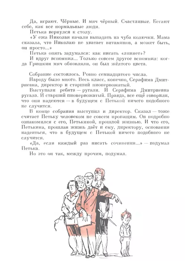 Михаил Андраша - Заколдованная буква - Страница № 303