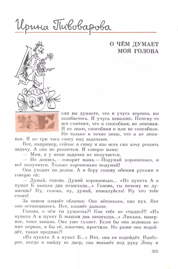 Михаил Андраша - Заколдованная буква - Страница № 304