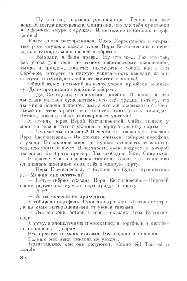 Михаил Андраша - Заколдованная буква - Страница № 309