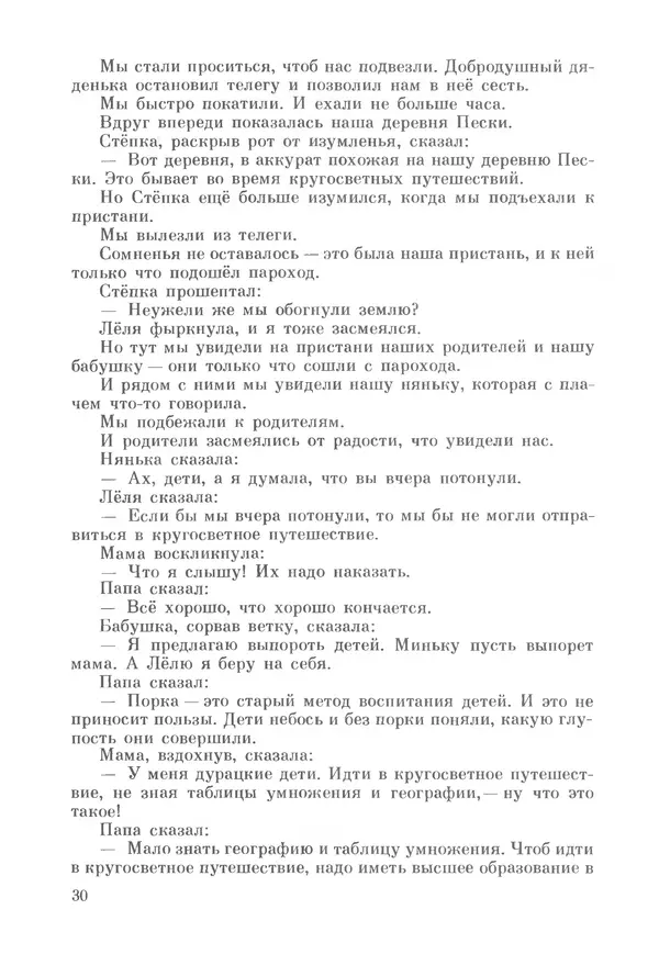 Михаил Андраша - Заколдованная буква - Страница № 31