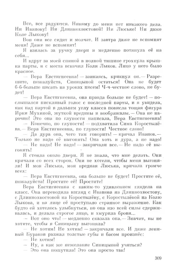 Михаил Андраша - Заколдованная буква - Страница № 310