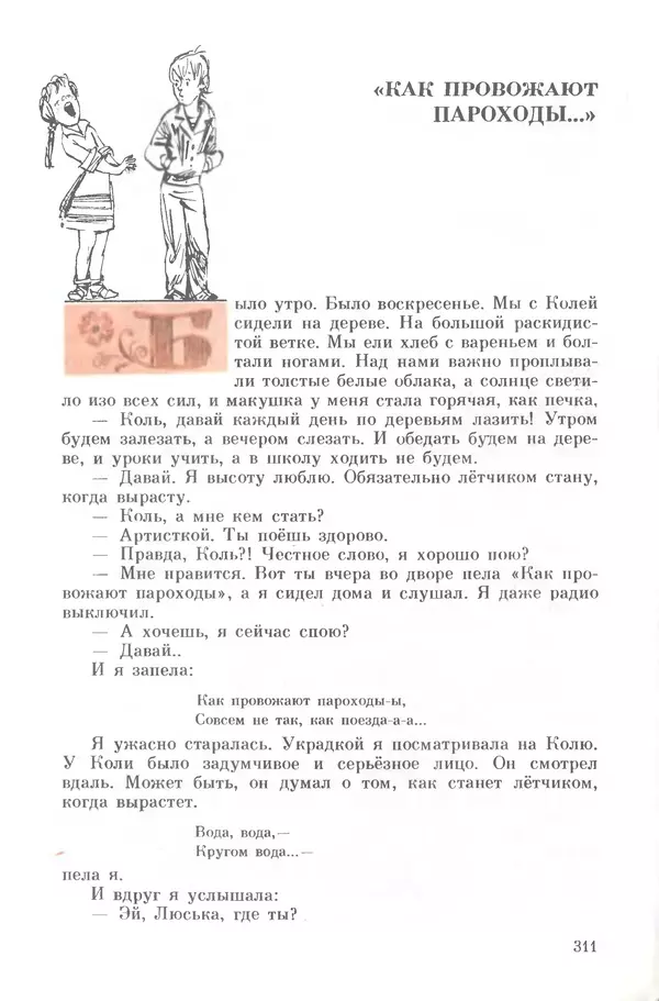 Михаил Андраша - Заколдованная буква - Страница № 312