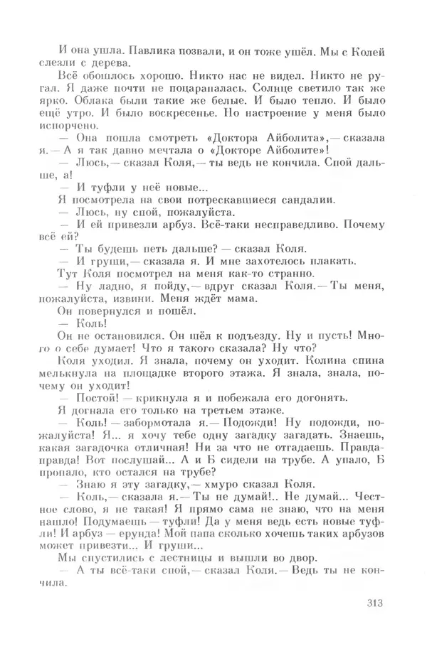 Михаил Андраша - Заколдованная буква - Страница № 314