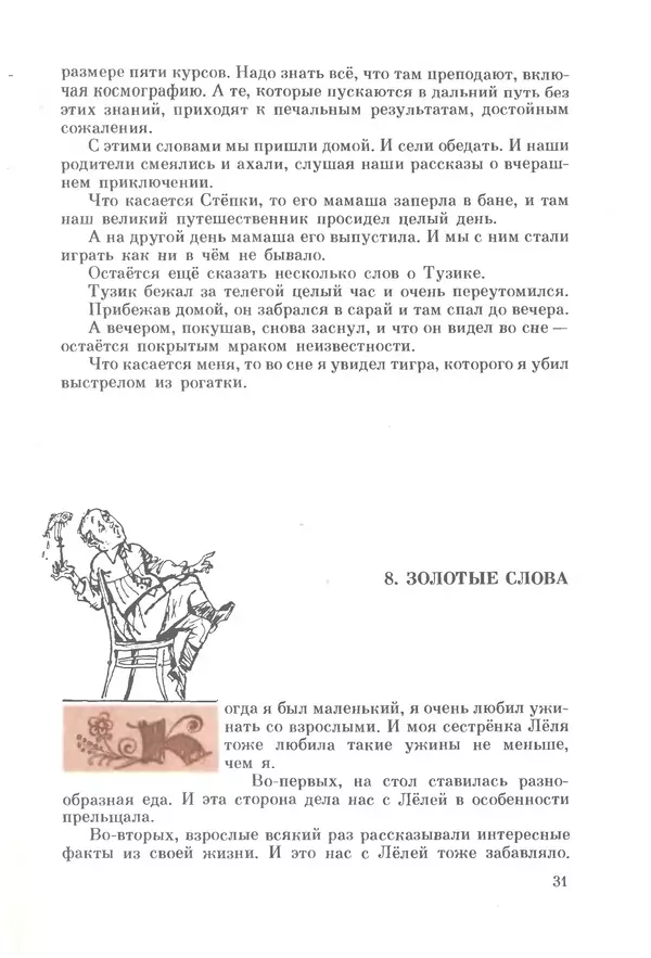 Михаил Андраша - Заколдованная буква - Страница № 32