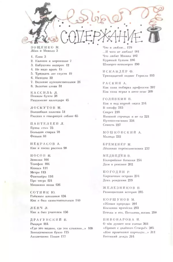 Михаил Андраша - Заколдованная буква - Страница № 321