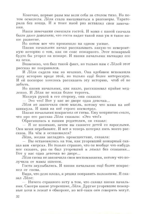 Михаил Андраша - Заколдованная буква - Страница № 33