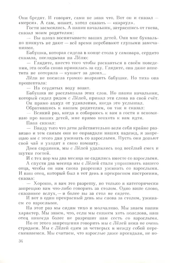 Михаил Андраша - Заколдованная буква - Страница № 35