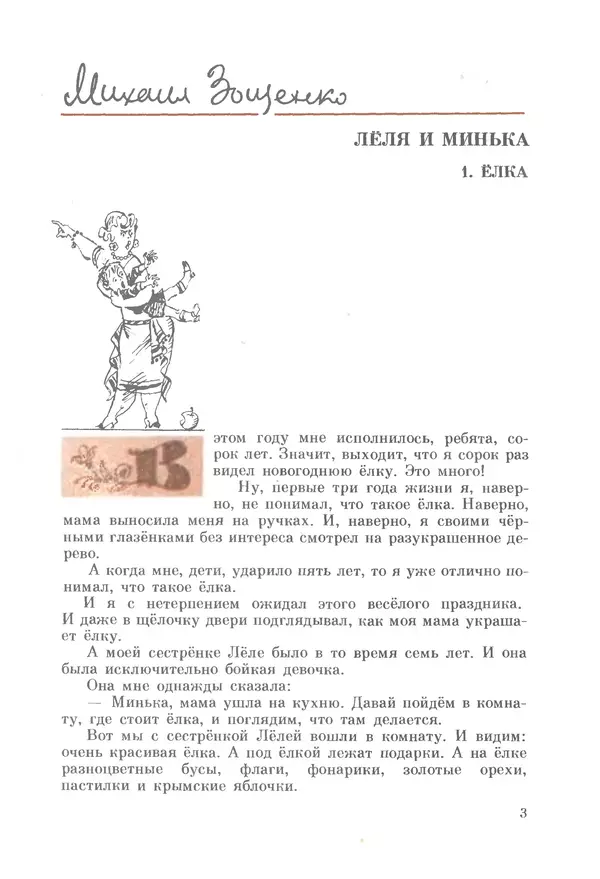 Михаил Андраша - Заколдованная буква - Страница № 4