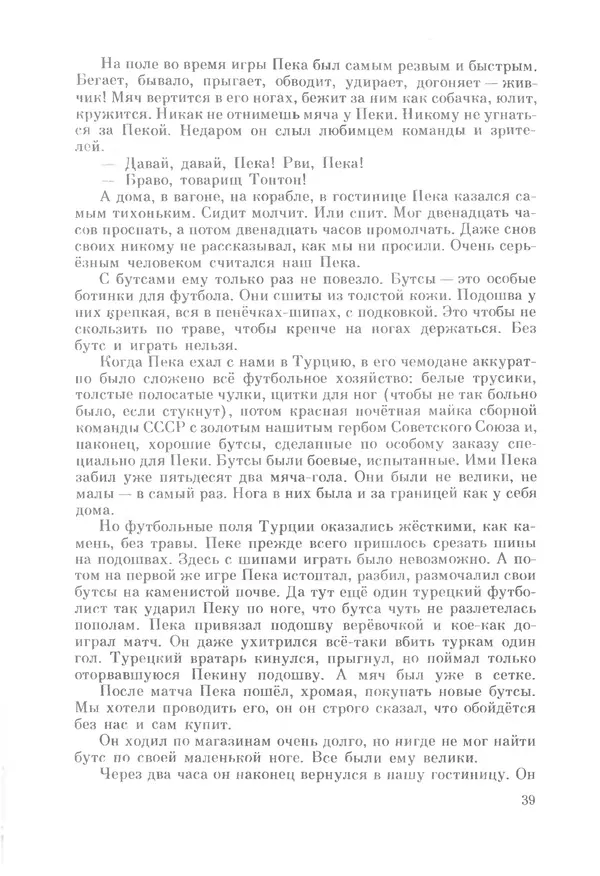 Михаил Андраша - Заколдованная буква - Страница № 40