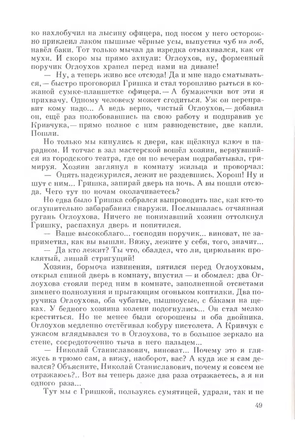 Михаил Андраша - Заколдованная буква - Страница № 50