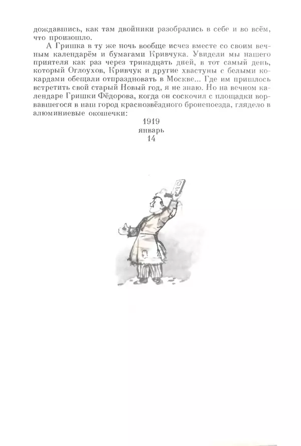 Михаил Андраша - Заколдованная буква - Страница № 51