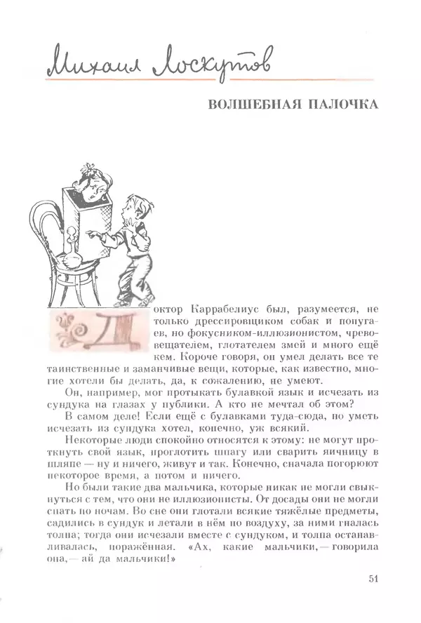 Михаил Андраша - Заколдованная буква - Страница № 52