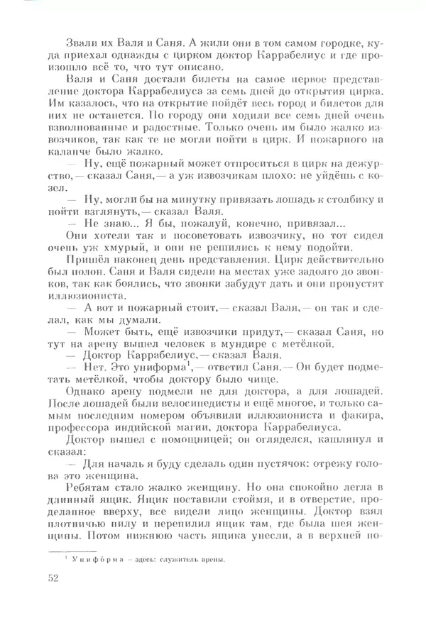 Михаил Андраша - Заколдованная буква - Страница № 53
