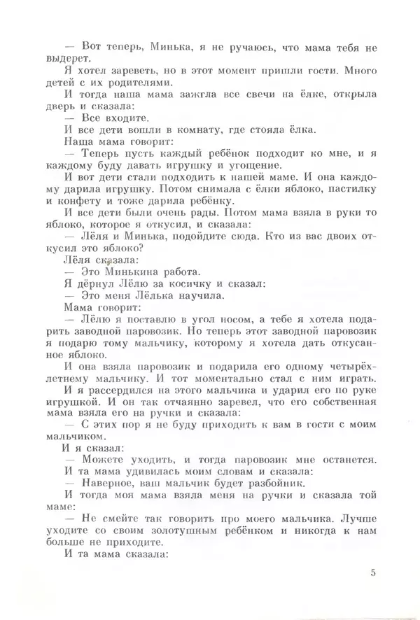 Михаил Андраша - Заколдованная буква - Страница № 6