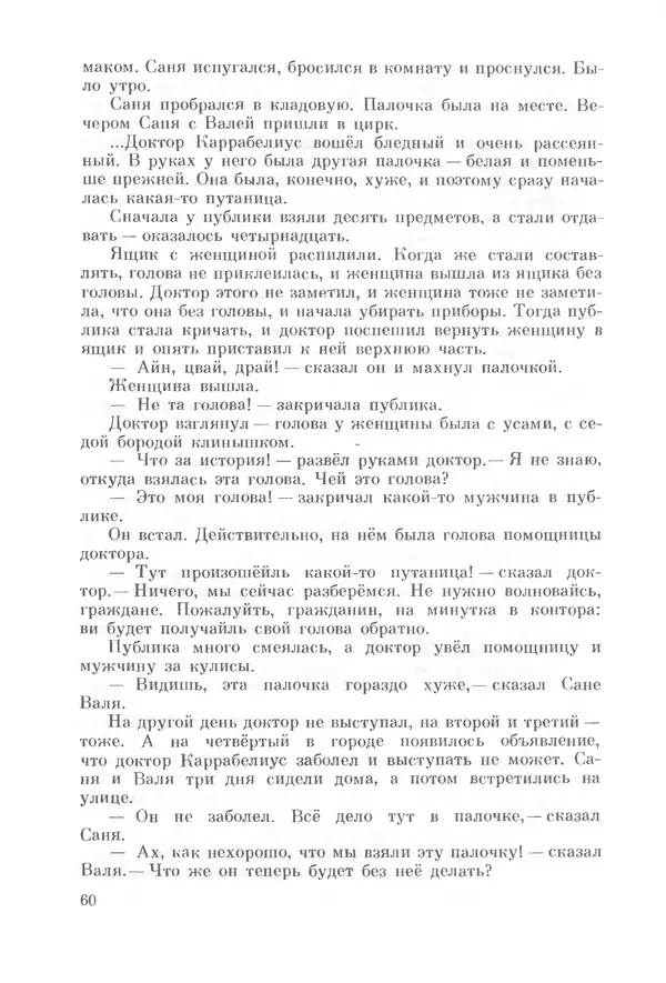 Михаил Андраша - Заколдованная буква - Страница № 61