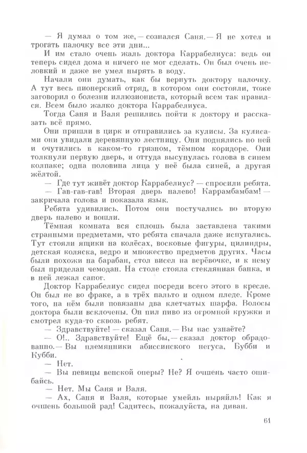 Михаил Андраша - Заколдованная буква - Страница № 62