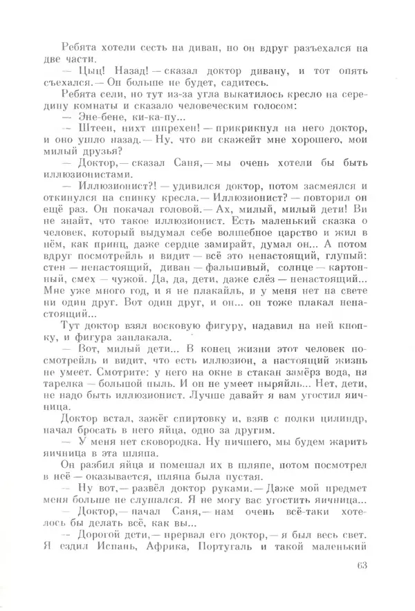 Михаил Андраша - Заколдованная буква - Страница № 64