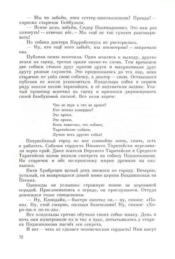 Михаил Андраша - Заколдованная буква - Страница № 73