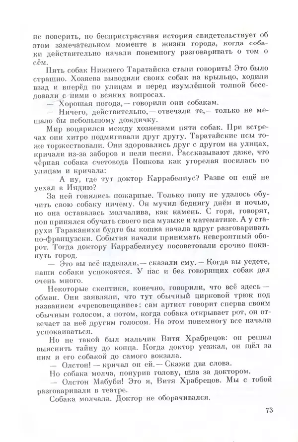 Михаил Андраша - Заколдованная буква - Страница № 74