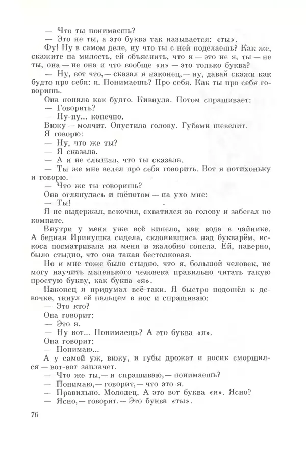 Михаил Андраша - Заколдованная буква - Страница № 77