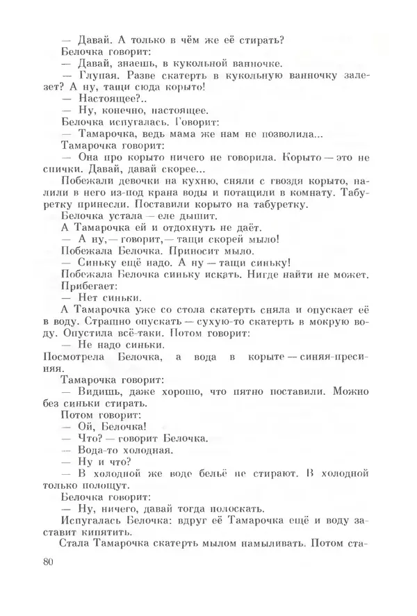 Михаил Андраша - Заколдованная буква - Страница № 81