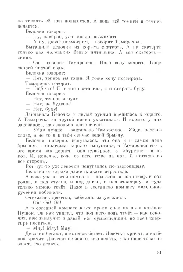 Михаил Андраша - Заколдованная буква - Страница № 82