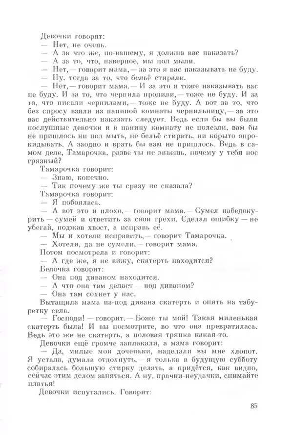 Михаил Андраша - Заколдованная буква - Страница № 86