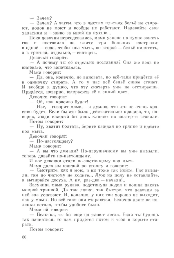 Михаил Андраша - Заколдованная буква - Страница № 87