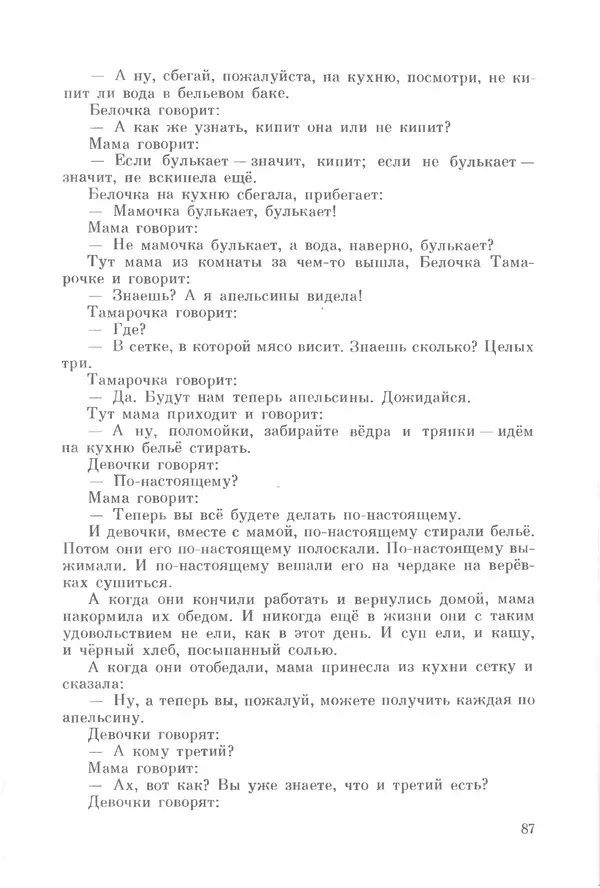 Михаил Андраша - Заколдованная буква - Страница № 88