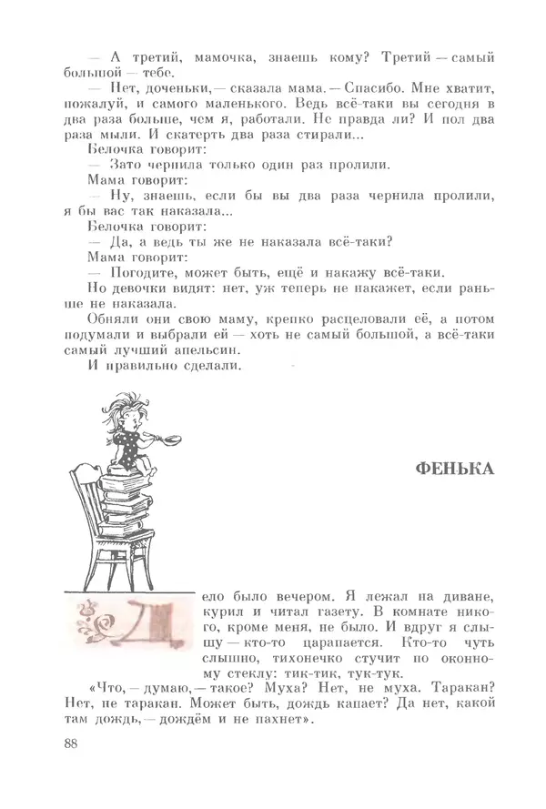 Михаил Андраша - Заколдованная буква - Страница № 89