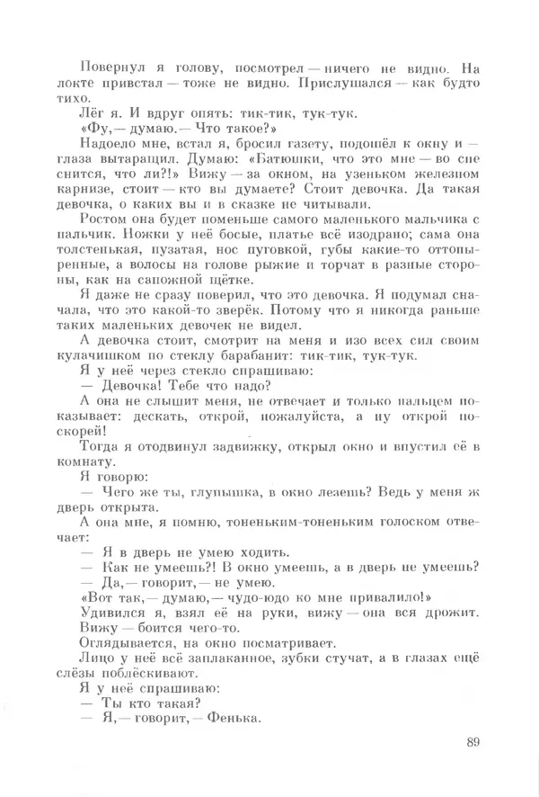 Михаил Андраша - Заколдованная буква - Страница № 90