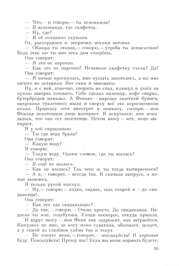 Михаил Андраша - Заколдованная буква - Страница № 94