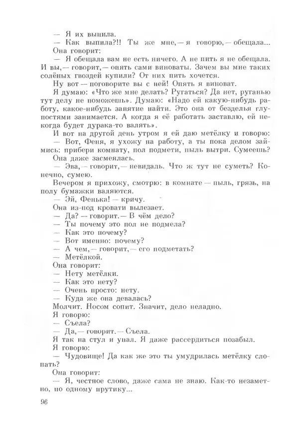 Михаил Андраша - Заколдованная буква - Страница № 97