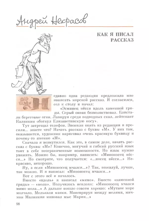 Михаил Андраша - Заколдованная буква - Страница № 99